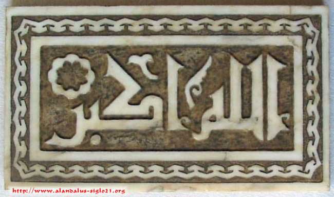 Allah es el más grande, con cenefa decorativa